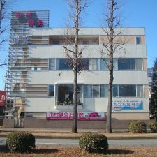 市村鍼灸治療院
