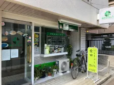 柴田はりきゅう兵庫大開