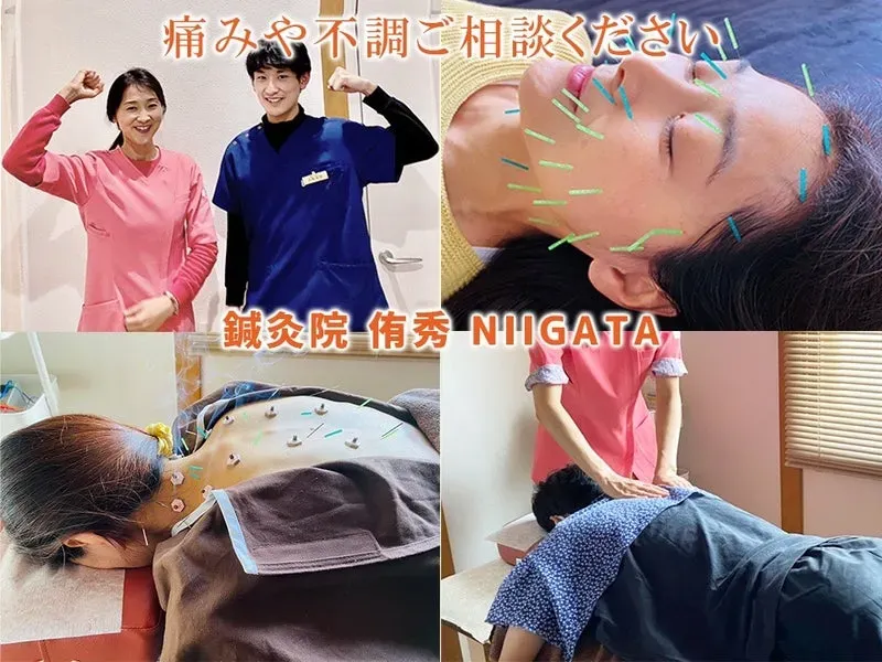鍼灸院　侑秀　NIIGATA