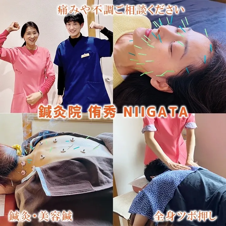 鍼灸院　侑秀　NIIGATA