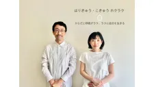 はりきゅう・こきゅう ホクラク