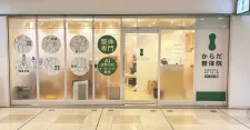 からだ整体院 三宮院