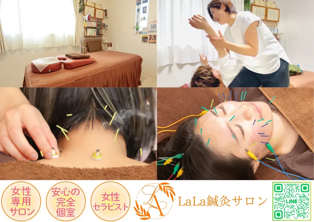 LaLa鍼灸サロン