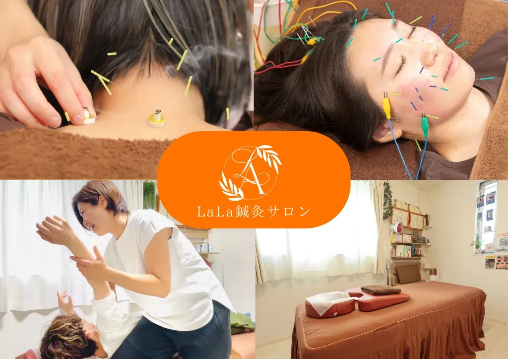 LaLa鍼灸サロン