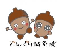 どんぐり鍼灸院