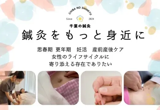 なのはなクリニック 鍼灸部門