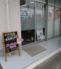 クランデール鍼きゅう院/整体院