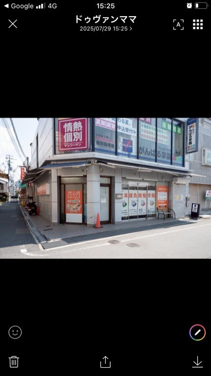 松本鍼灸整骨院