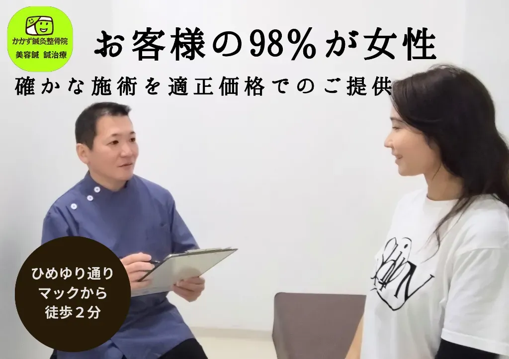 かかず鍼灸整骨院