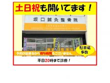 丸亀坂口鍼灸整骨院