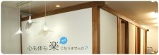 鍼灸室 楽