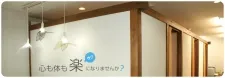 鍼灸室 楽