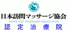 ほほえみ訪問鍼灸院