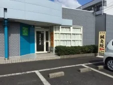 高松普門堂鍼灸院