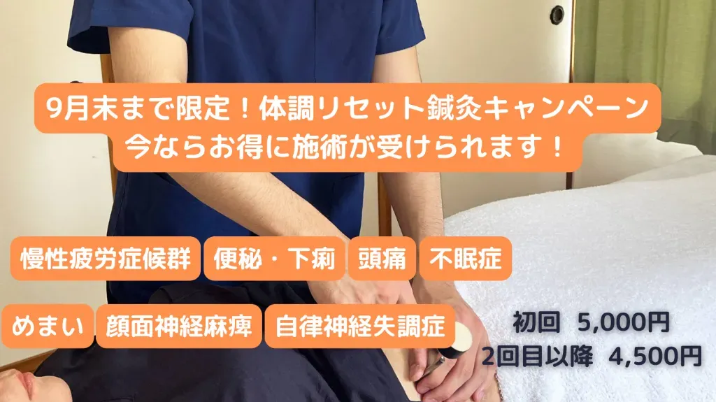 かわち鍼灸院