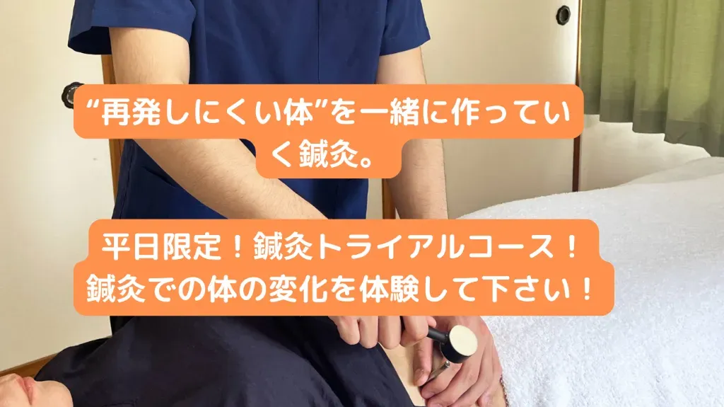 かわち鍼灸院