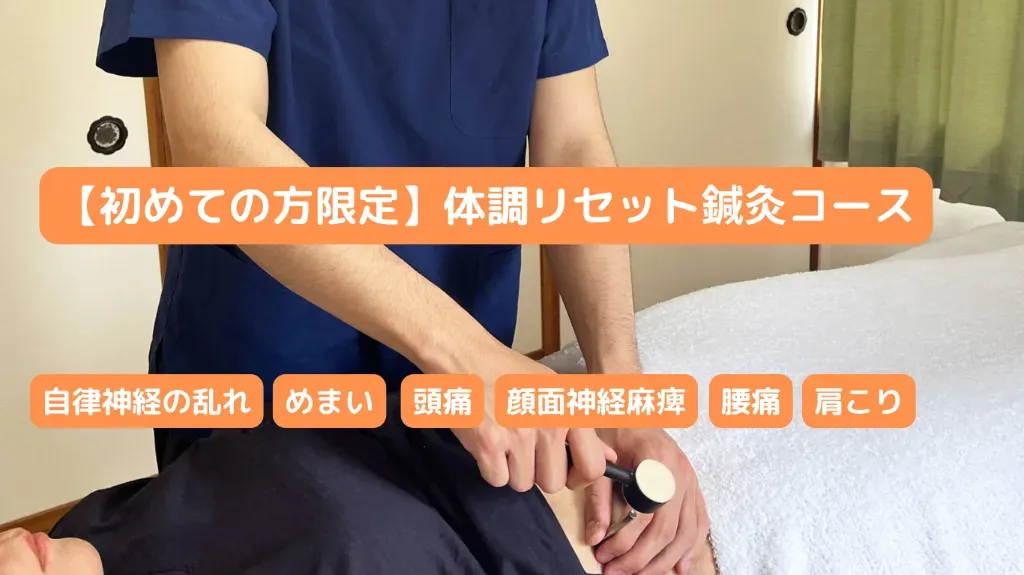 かわち鍼灸院