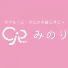 ママとベビーのための鍼灸サロン みのり