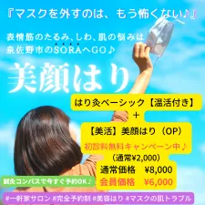 鍼灸整体サロンSORA(そら)