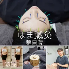 はま鍼灸整骨院　八鹿本院