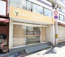ゆとろぎ鍼灸整骨院