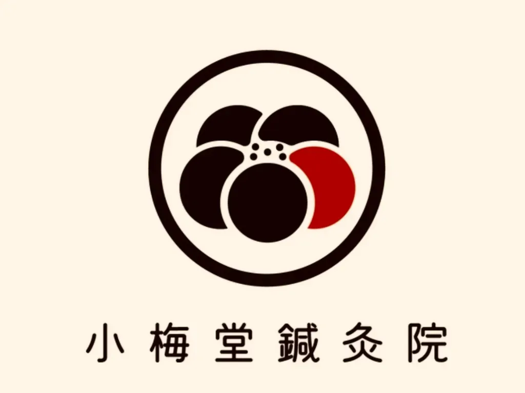 小梅堂鍼灸院