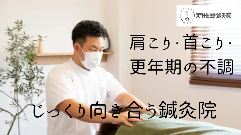 スクナビコナ鍼灸院 奈良学園前