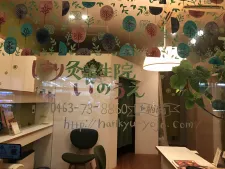 はり灸養生院いのうえ