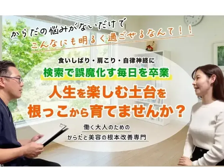 慧仁治療院