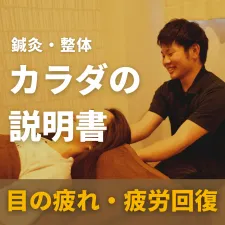 カラダの説明書 緑橋
