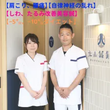 北山鍼灸院