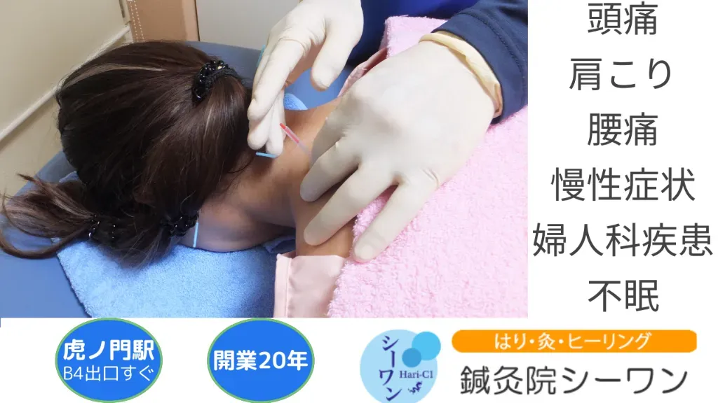 鍼灸院シーワン
