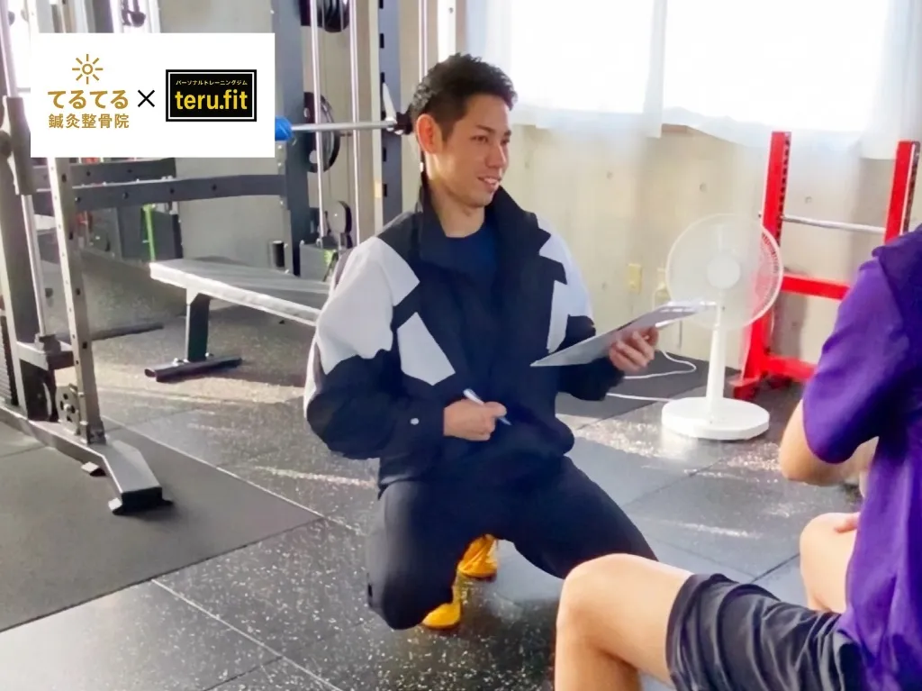 てるてる鍼灸整骨院×teru.fit