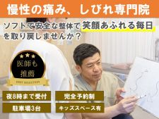 まきせ鍼灸整骨院