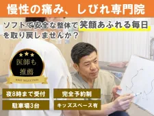 まきせ鍼灸整骨院