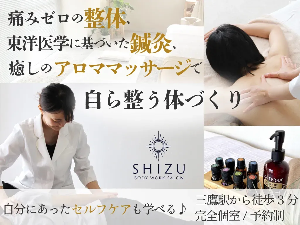SHIZU Body Work Salon 三鷹