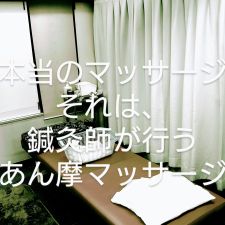 杉崎とも江マッサージ・はり灸治療室