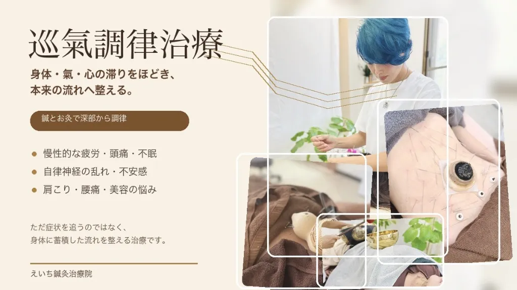 美身堂えいち鍼灸院 