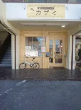 鍼灸マッサージ カザミ
