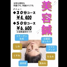 イトー鍼灸整骨院