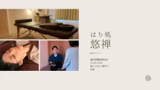 はり処 悠禅