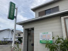 森鍼灸整骨院