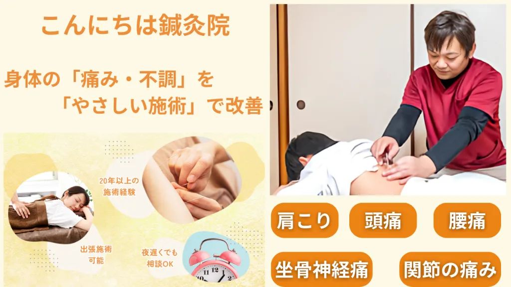 こんにちは鍼灸院