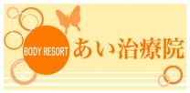 BODY RESORTあい治療院