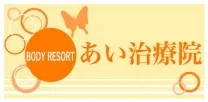 BODY RESORTあい治療院