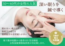 《深い眠りを鍼で導く》鍼灸エヌアール/福岡大名