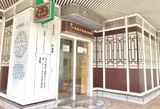 小泉漢方堂鍼灸療院