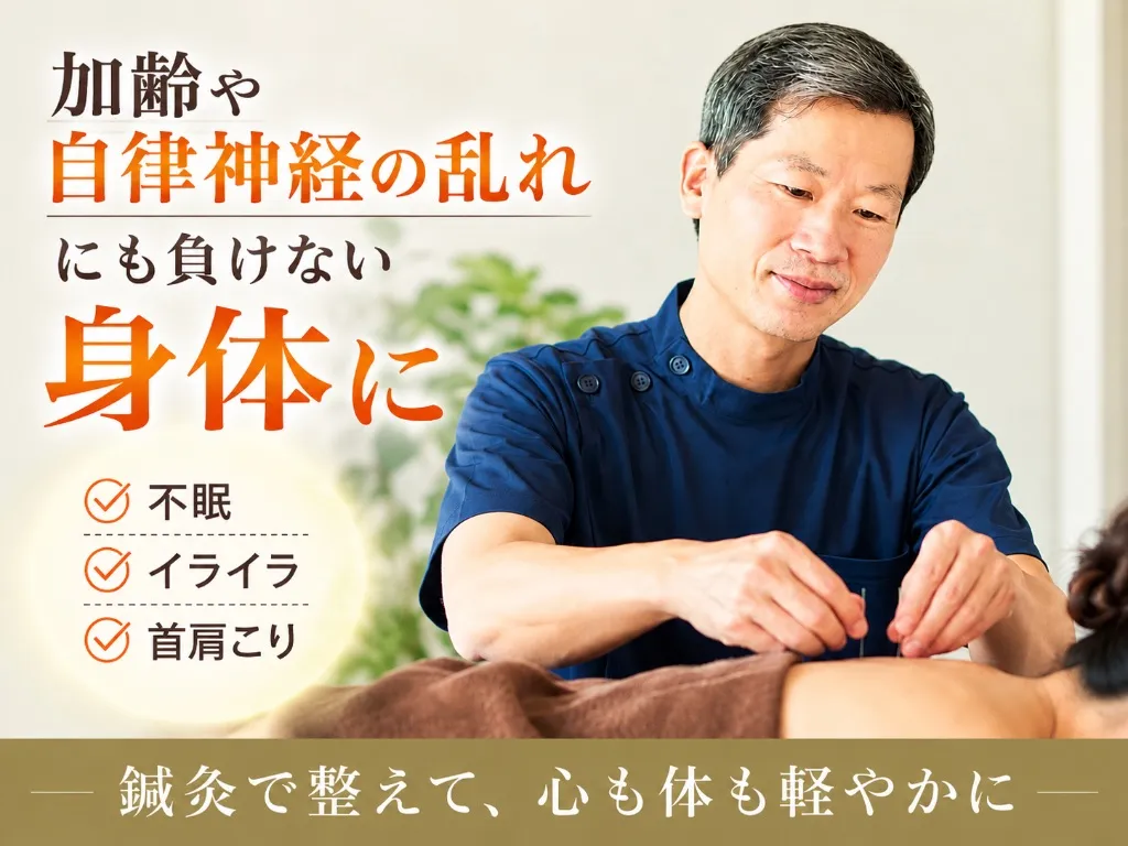 けいあい鍼灸治療院