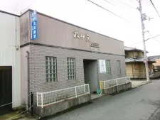 大師堂　光治療院