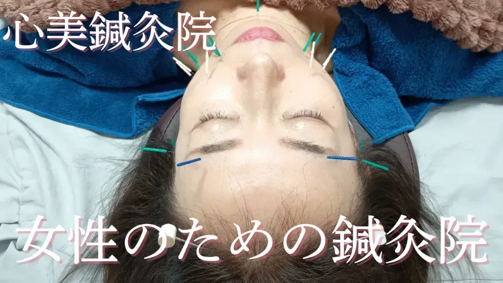 心美鍼灸院